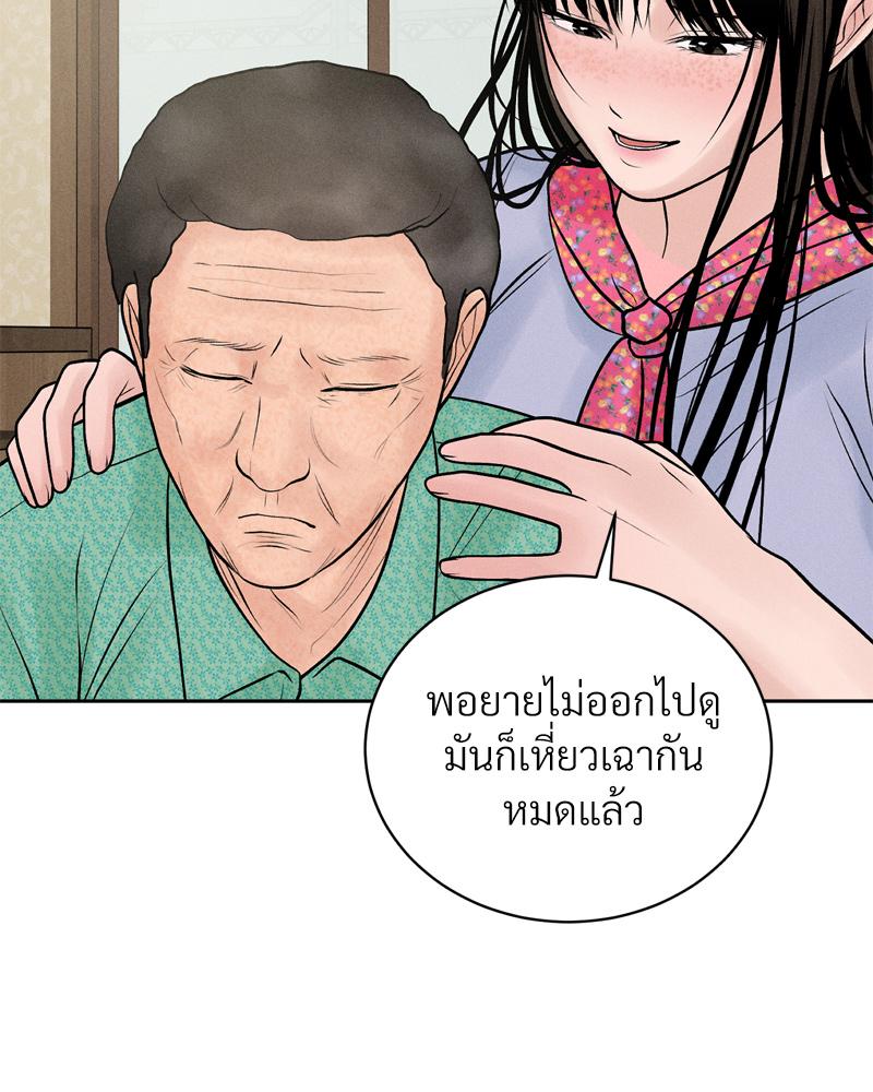 Payment for the Ride – Payment for the Ride – ตอนที่ 20 หน้า 48
