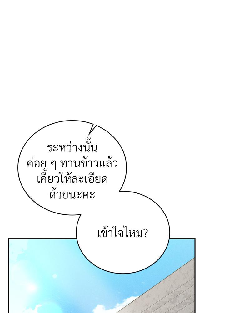 Payment for the Ride – Payment for the Ride – ตอนที่ 20 หน้า 49