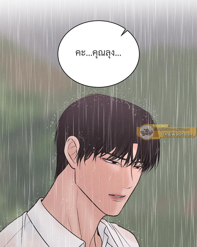 Payment for the Ride – Payment for the Ride – ตอนที่ 20 หน้า 83