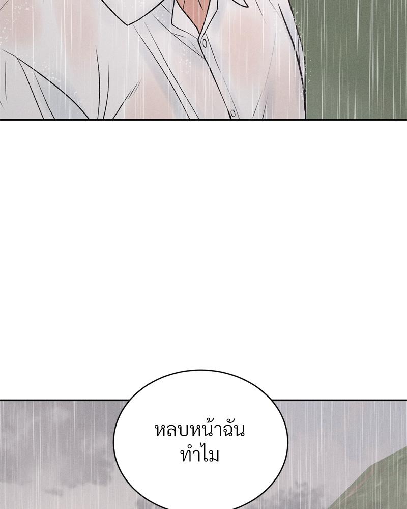 Payment for the Ride – Payment for the Ride – ตอนที่ 20 หน้า 84