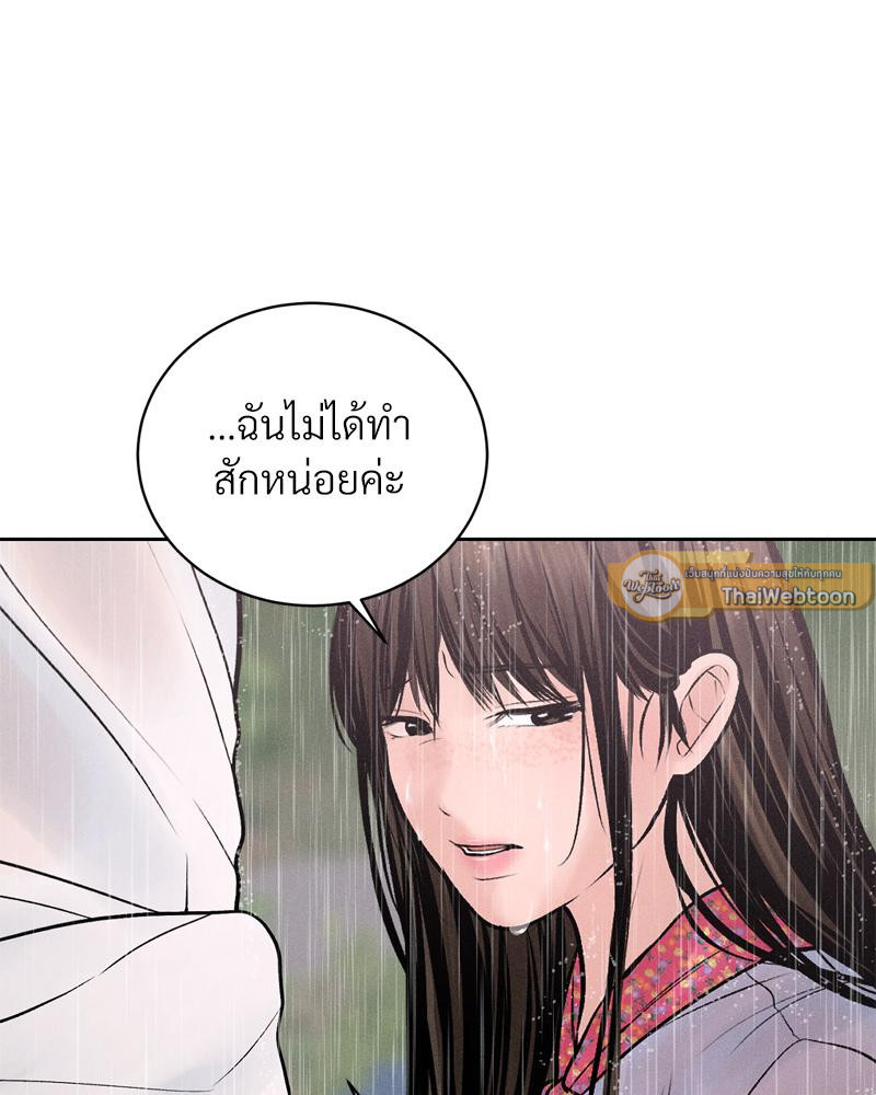 Payment for the Ride – Payment for the Ride – ตอนที่ 20 หน้า 86