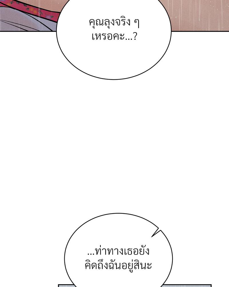 Payment for the Ride – Payment for the Ride – ตอนที่ 20 หน้า 102