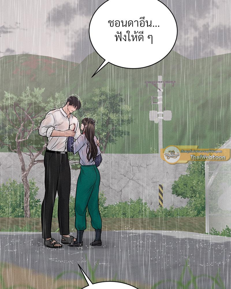 Payment for the Ride – Payment for the Ride – ตอนที่ 20 หน้า 105