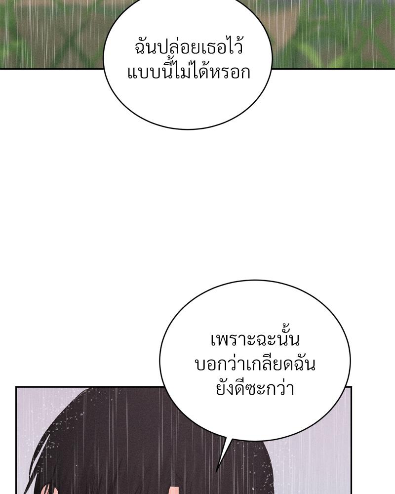 Payment for the Ride – Payment for the Ride – ตอนที่ 20 หน้า 106