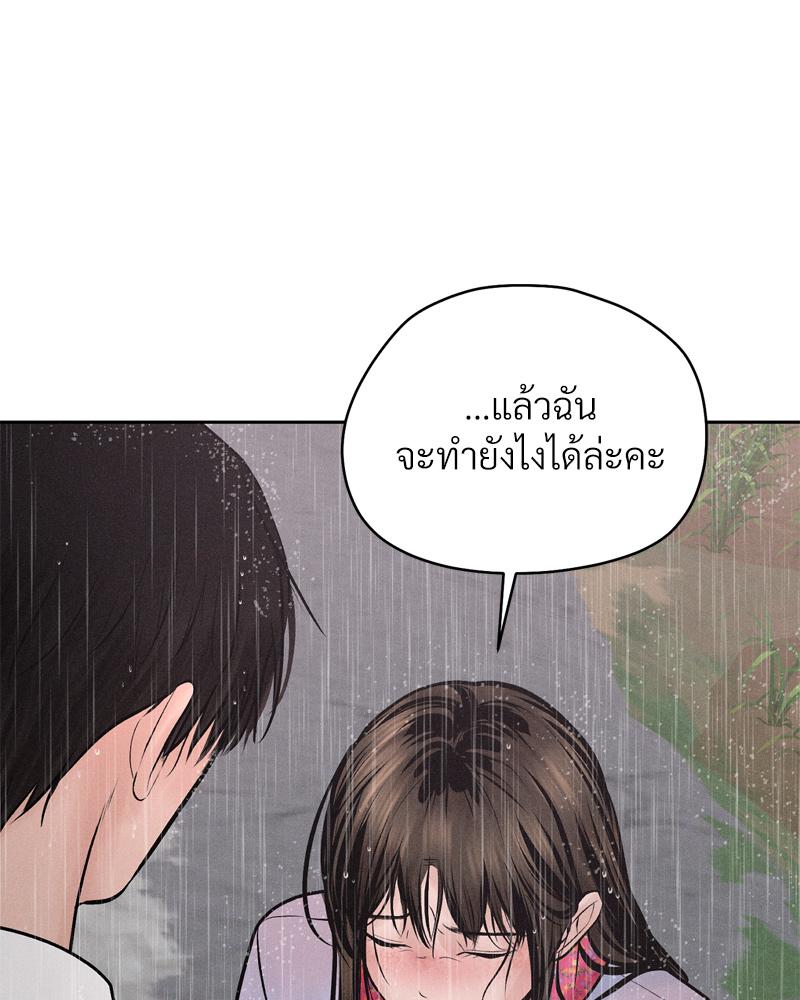 Payment for the Ride – Payment for the Ride – ตอนที่ 20 หน้า 110