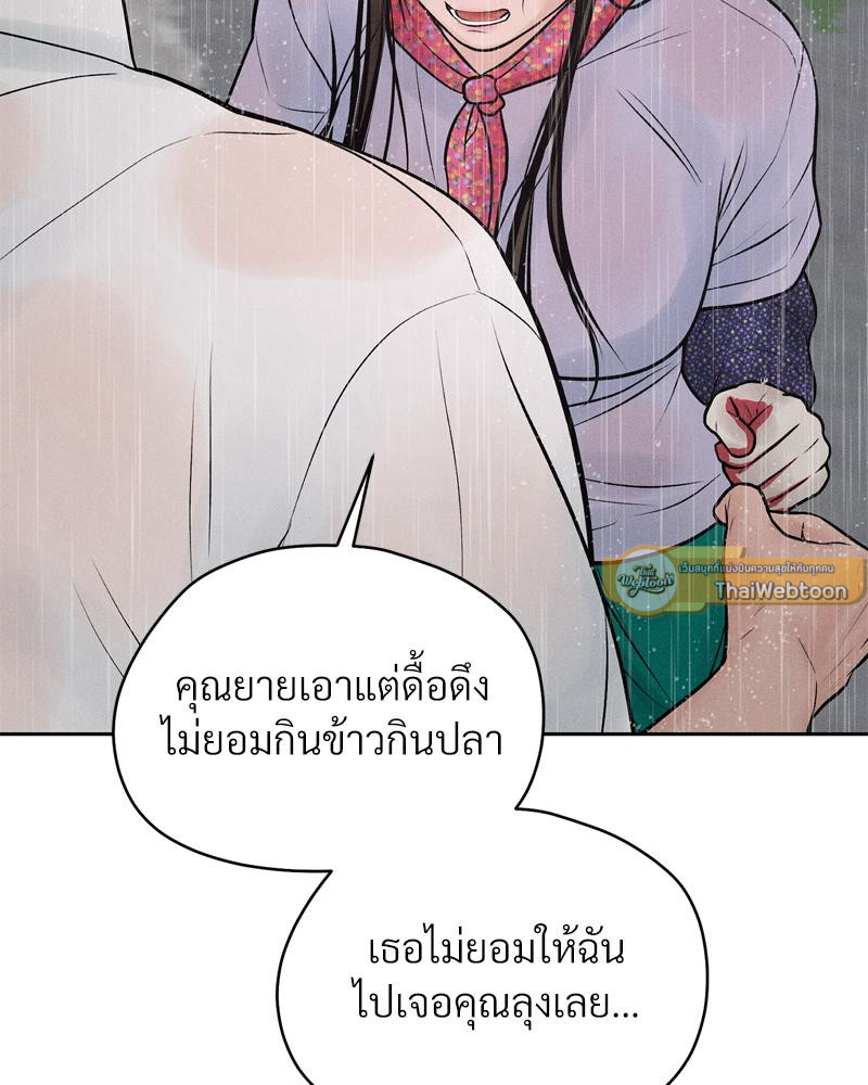 Payment for the Ride – Payment for the Ride – ตอนที่ 20 หน้า 111