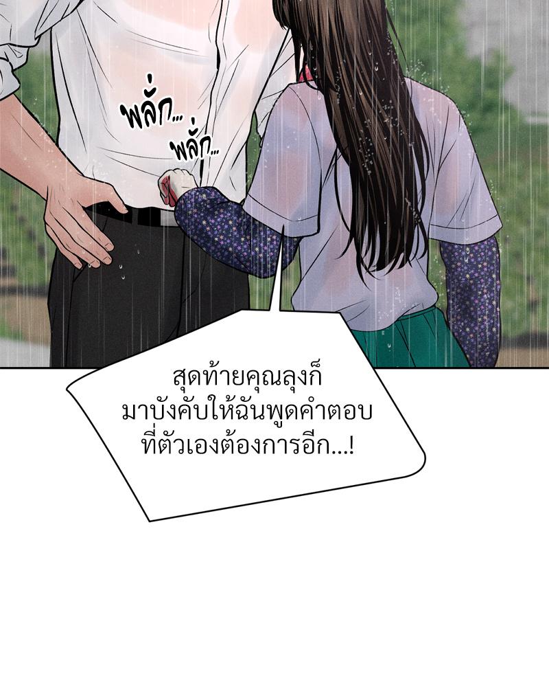 Payment for the Ride – Payment for the Ride – ตอนที่ 20 หน้า 113