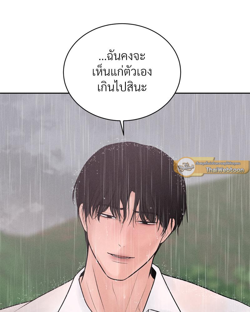 Payment for the Ride – Payment for the Ride – ตอนที่ 20 หน้า 117