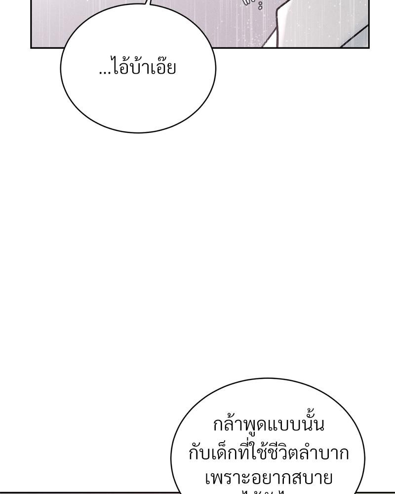 Payment for the Ride – Payment for the Ride – ตอนที่ 20 หน้า 130