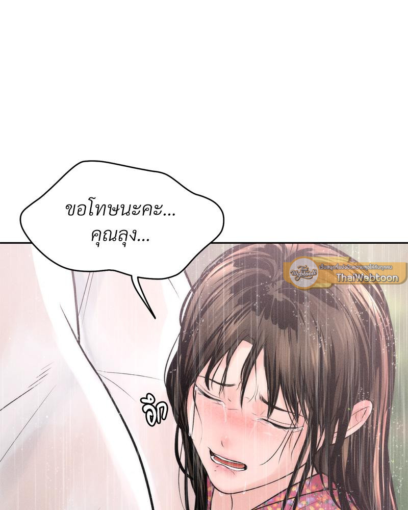 Payment for the Ride – Payment for the Ride – ตอนที่ 20 หน้า 138