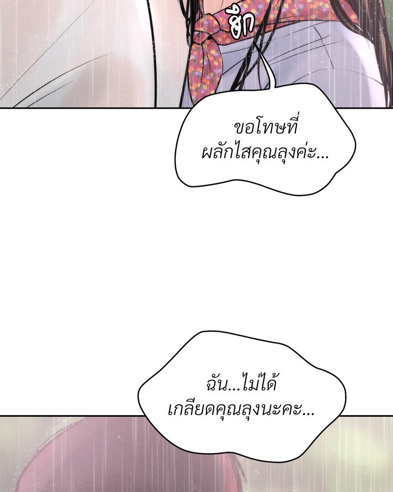 Payment for the Ride – Payment for the Ride – ตอนที่ 20 หน้า 139