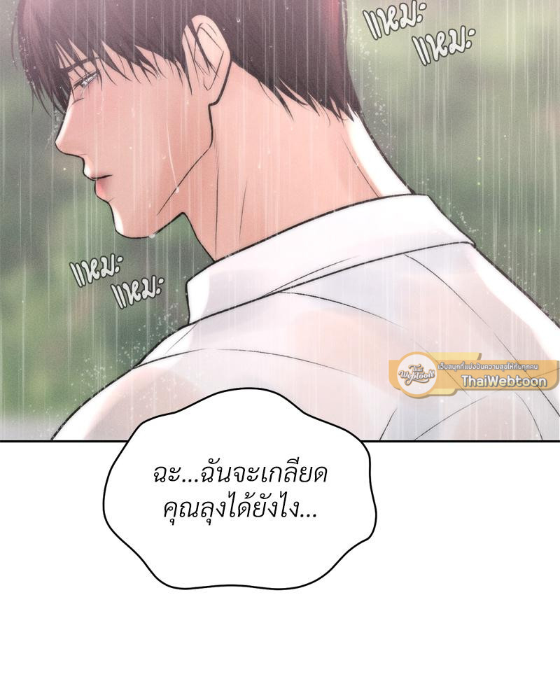 Payment for the Ride – Payment for the Ride – ตอนที่ 20 หน้า 140