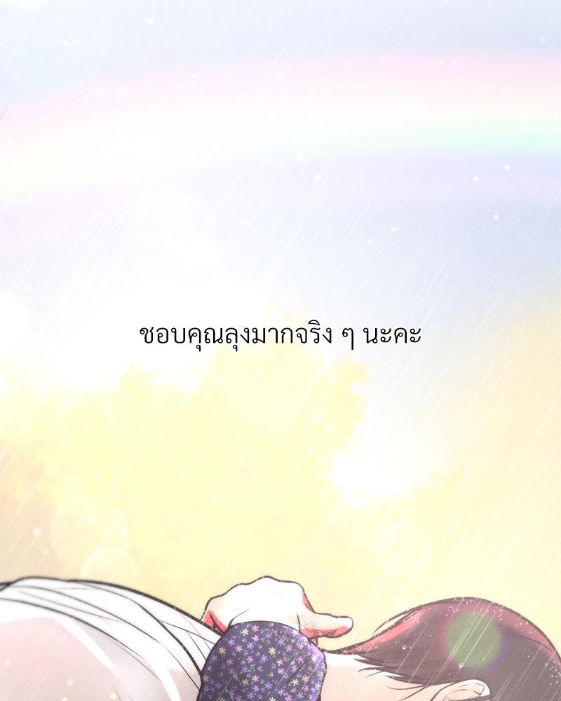 Payment for the Ride – Payment for the Ride – ตอนที่ 20 หน้า 142