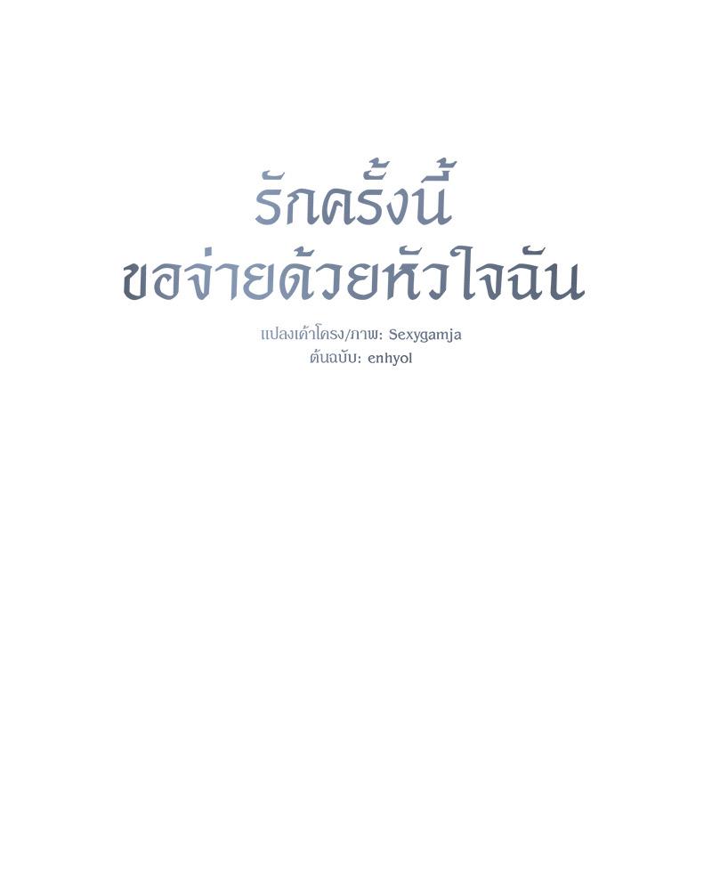 Payment for the Ride – Payment for the Ride – ตอนที่ 21 หน้า 21