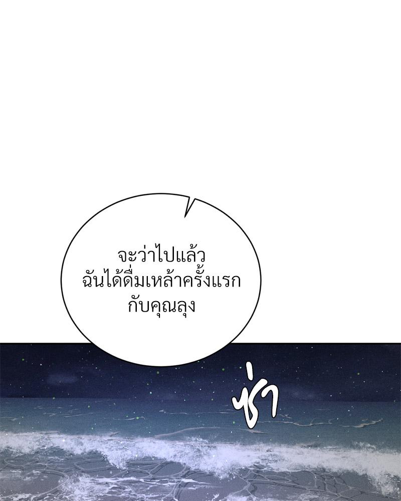 Payment for the Ride – Payment for the Ride – ตอนที่ 21 หน้า 53