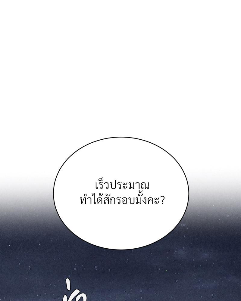 Payment for the Ride – Payment for the Ride – ตอนที่ 21 หน้า 67
