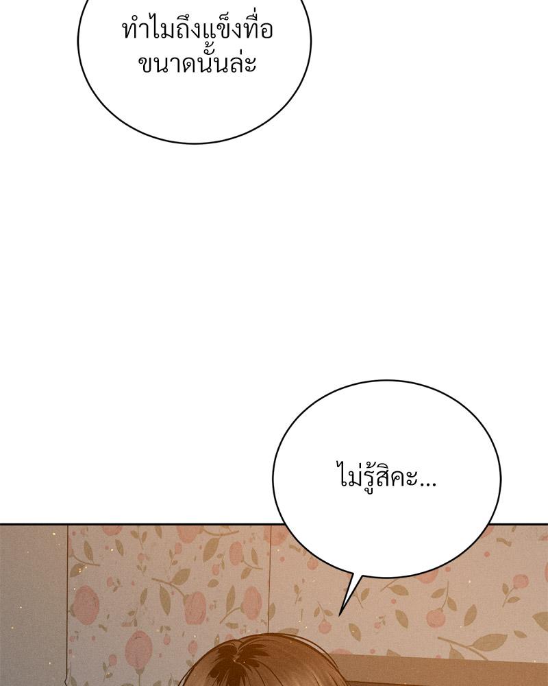 Payment for the Ride – Payment for the Ride – ตอนที่ 21 หน้า 78