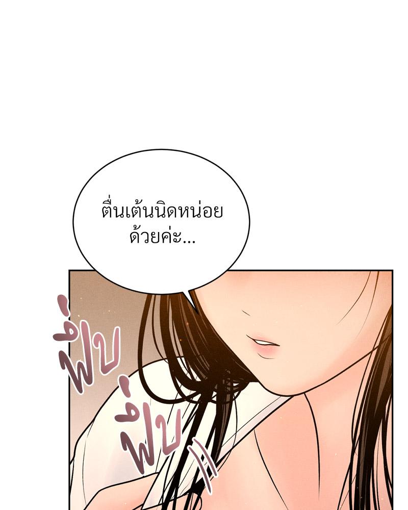 Payment for the Ride – Payment for the Ride – ตอนที่ 21 หน้า 81