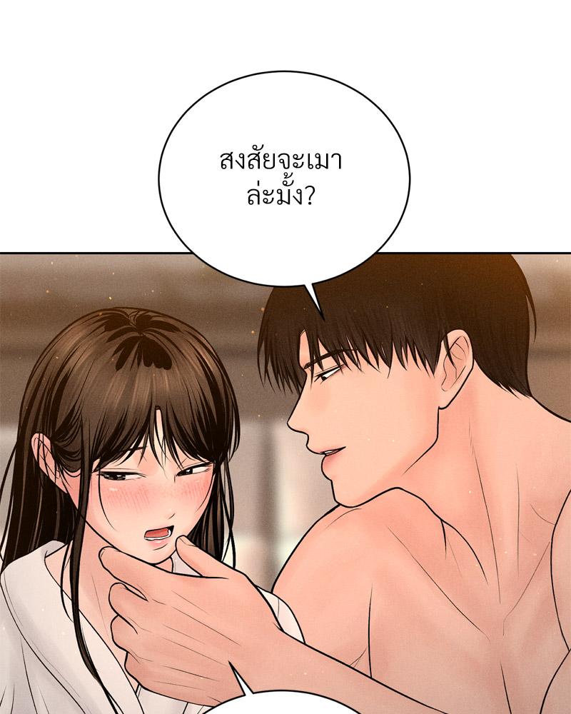 Payment for the Ride – Payment for the Ride – ตอนที่ 21 หน้า 85