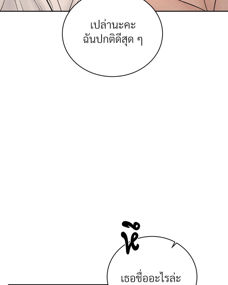 Payment for the Ride – Payment for the Ride – ตอนที่ 21 หน้า 86