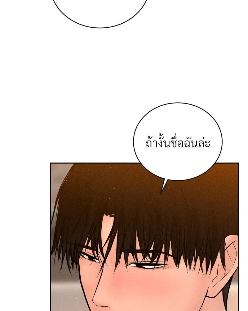 Payment for the Ride – Payment for the Ride – ตอนที่ 21 หน้า 88