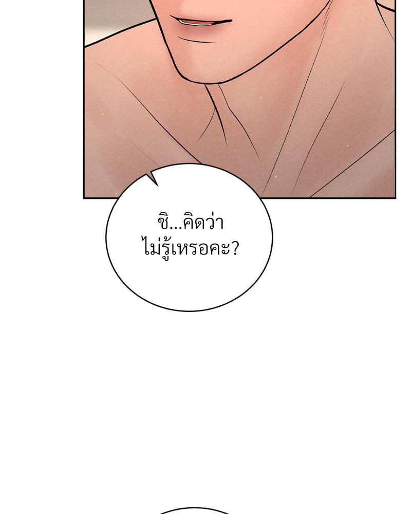 Payment for the Ride – Payment for the Ride – ตอนที่ 21 หน้า 89