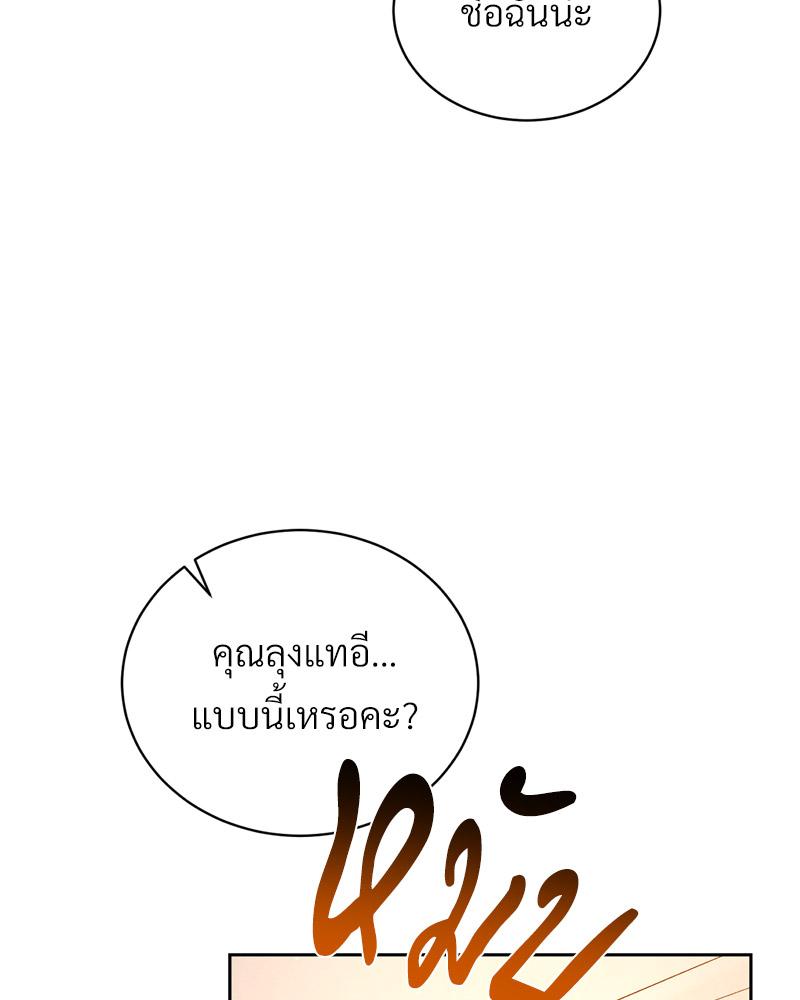 Payment for the Ride – Payment for the Ride – ตอนที่ 21 หน้า 99