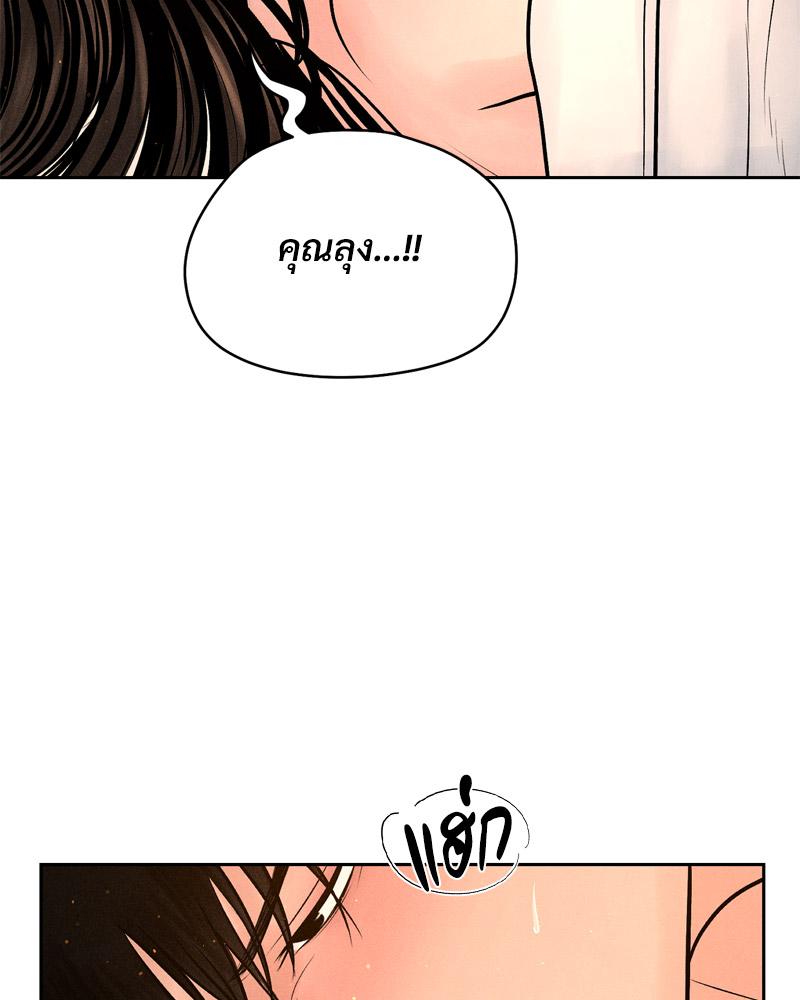 Payment for the Ride – Payment for the Ride – ตอนที่ 21 หน้า 105