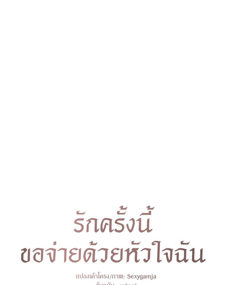 Payment for the Ride – Payment for the Ride – ตอนที่ 22 หน้า 42