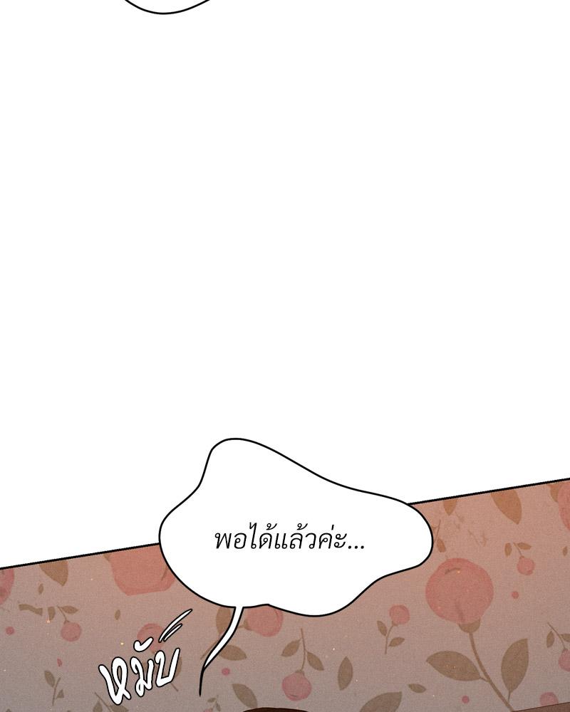 Payment for the Ride – Payment for the Ride – ตอนที่ 22 หน้า 103