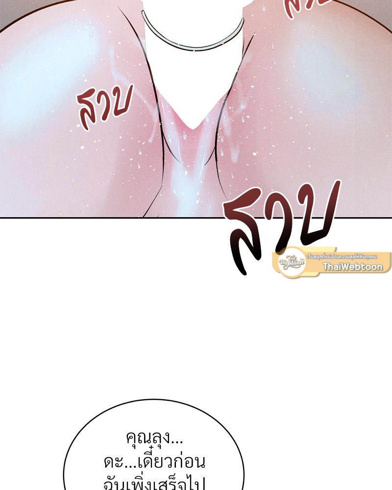 Payment for the Ride – Payment for the Ride – ตอนที่ 23 หน้า 19