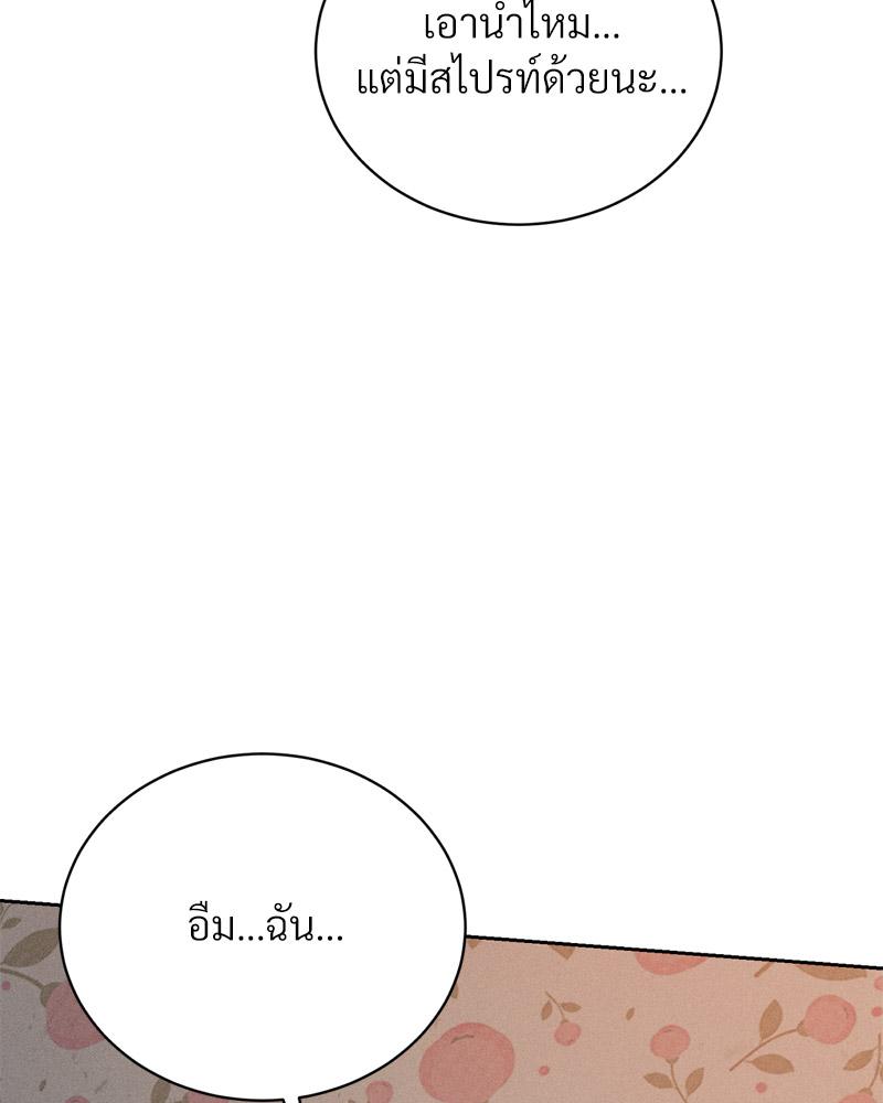 Payment for the Ride – Payment for the Ride – ตอนที่ 23 หน้า 52
