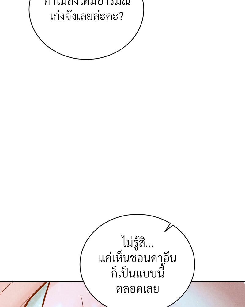 Payment for the Ride – Payment for the Ride – ตอนที่ 23 หน้า 62