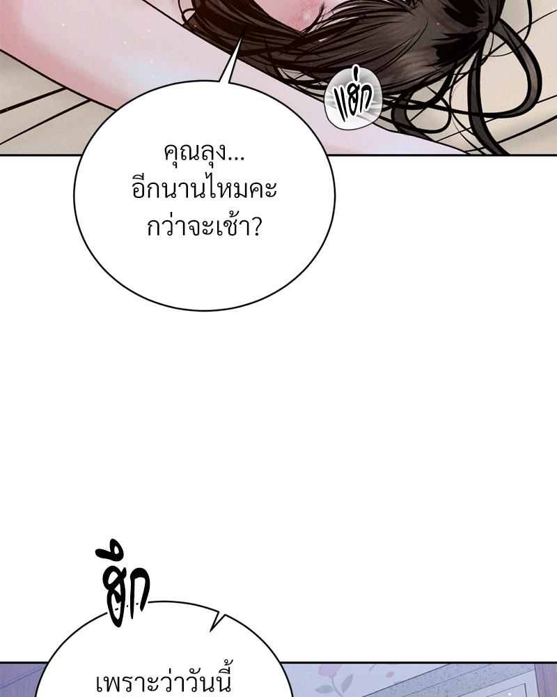 Payment for the Ride – Payment for the Ride – ตอนที่ 23 หน้า 67