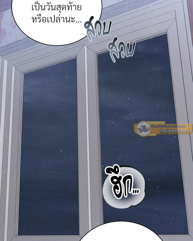 Payment for the Ride – Payment for the Ride – ตอนที่ 23 หน้า 68