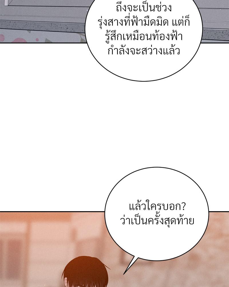 Payment for the Ride – Payment for the Ride – ตอนที่ 23 หน้า 69