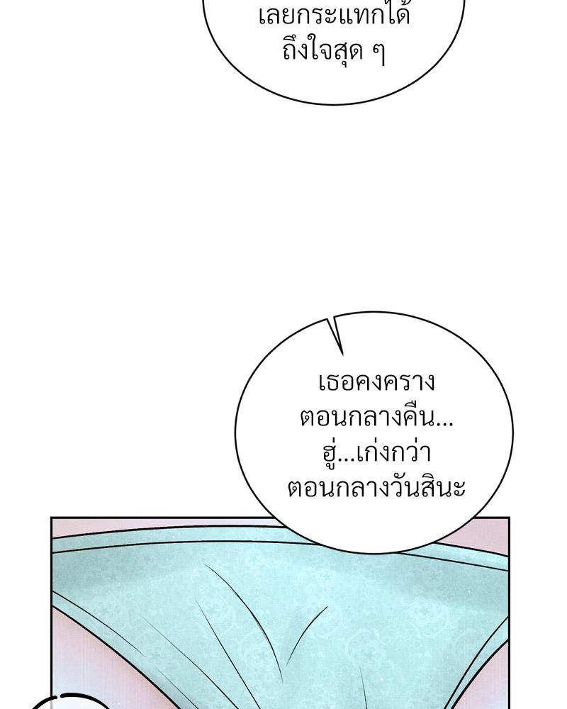 Payment for the Ride – Payment for the Ride – ตอนที่ 23 หน้า 73