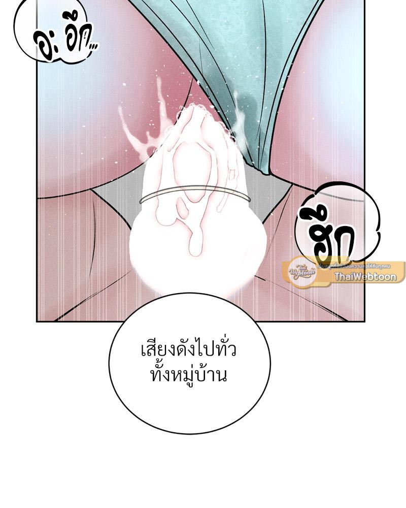 Payment for the Ride – Payment for the Ride – ตอนที่ 23 หน้า 74