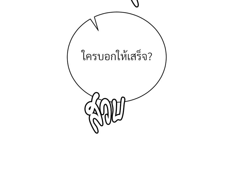 Payment for the Ride – Payment for the Ride – ตอนที่ 23 หน้า 88