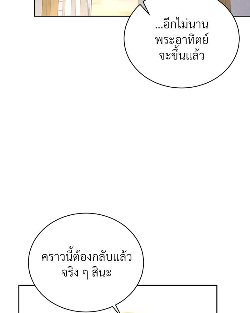Payment for the Ride – Payment for the Ride – ตอนที่ 23 หน้า 123