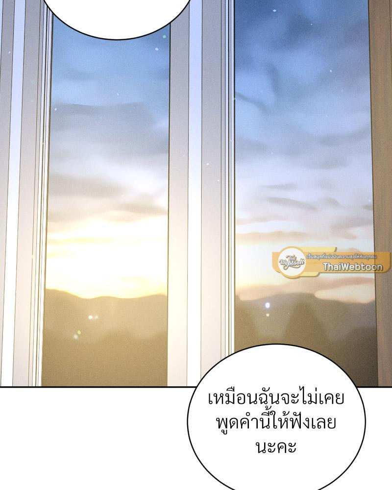 Payment for the Ride – Payment for the Ride – ตอนที่ 23 หน้า 131