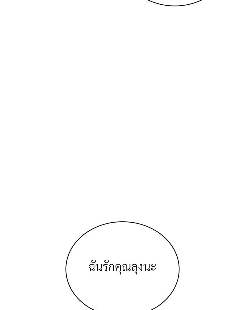 Payment for the Ride – Payment for the Ride – ตอนที่ 23 หน้า 132