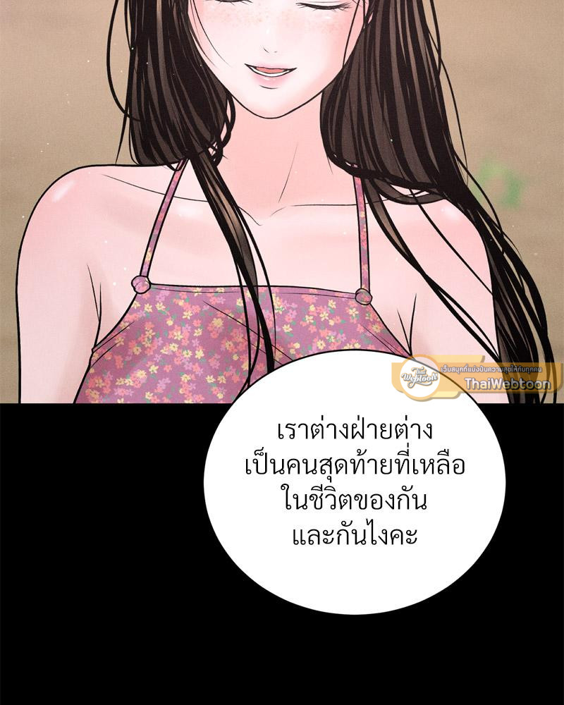 Payment for the Ride – Payment for the Ride – ตอนที่ 24 หน้า 25
