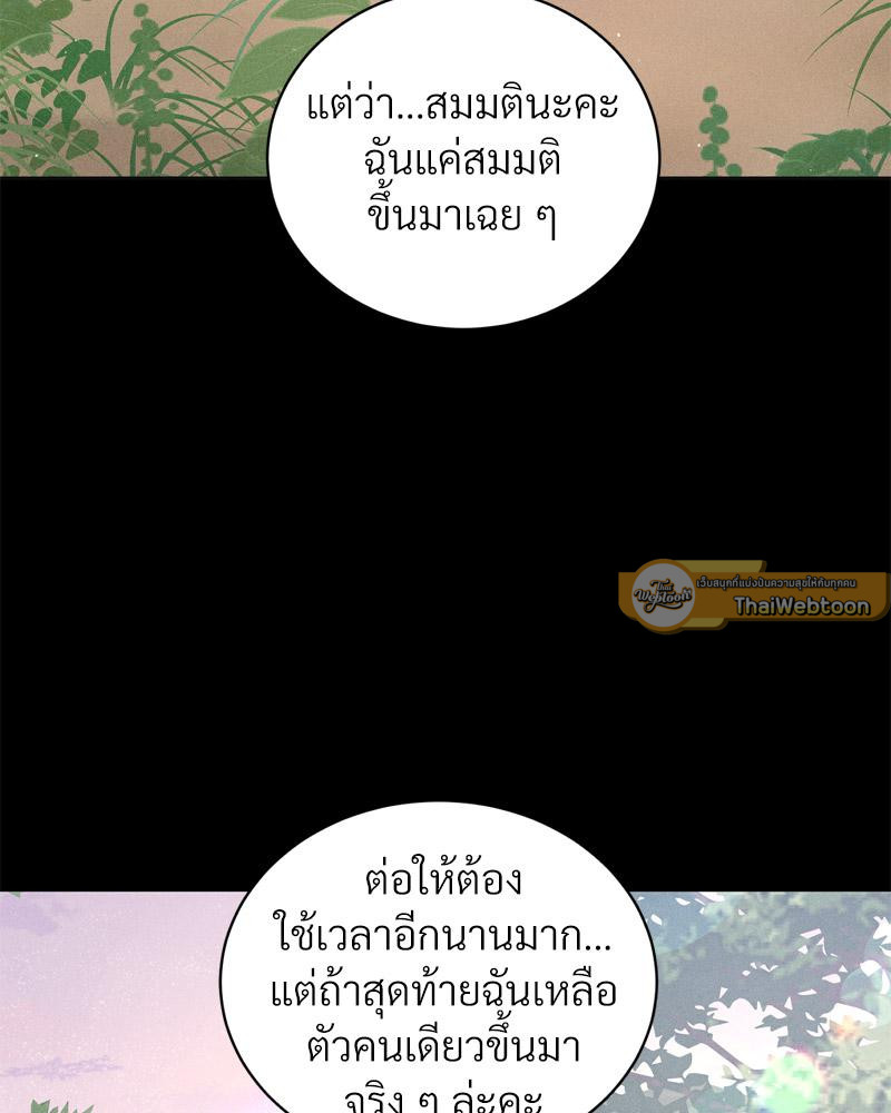 Payment for the Ride – Payment for the Ride – ตอนที่ 24 หน้า 30