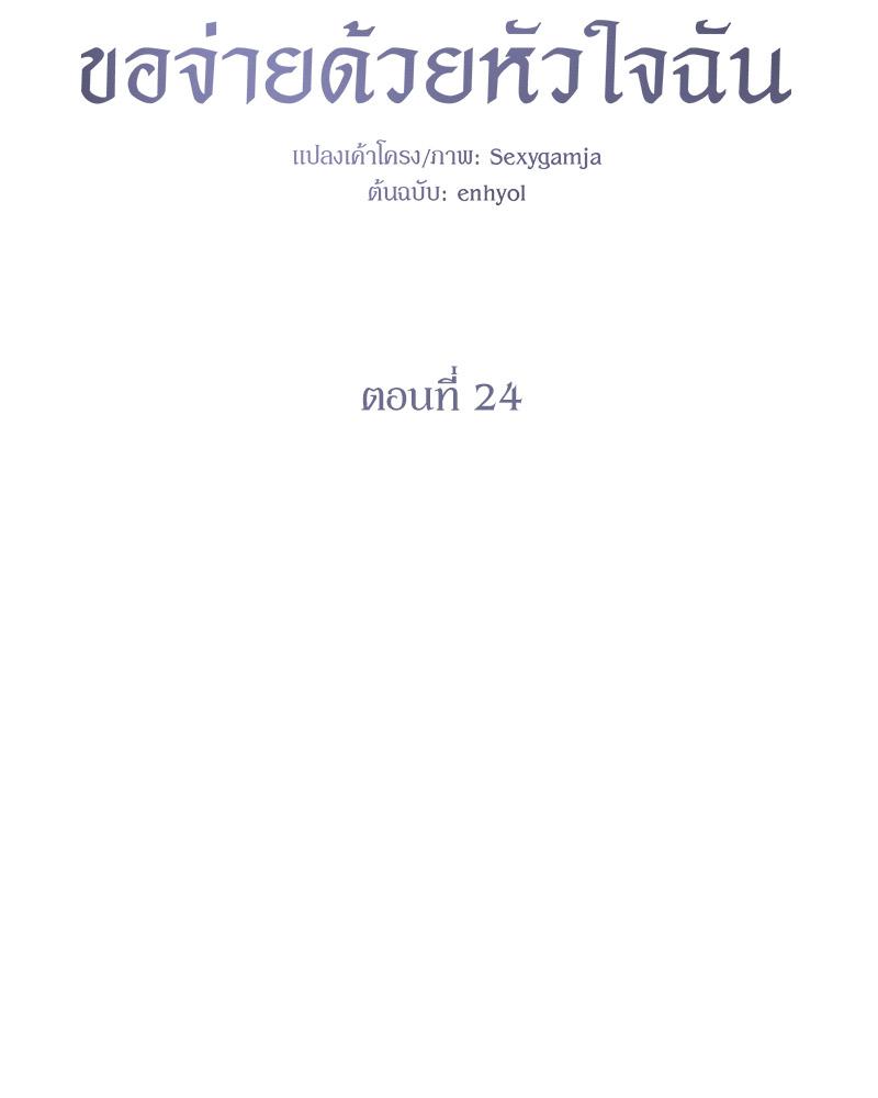 Payment for the Ride – Payment for the Ride – ตอนที่ 24 หน้า 47