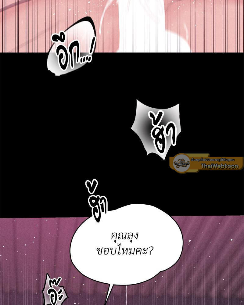 Payment for the Ride – Payment for the Ride – ตอนที่ 24 หน้า 79