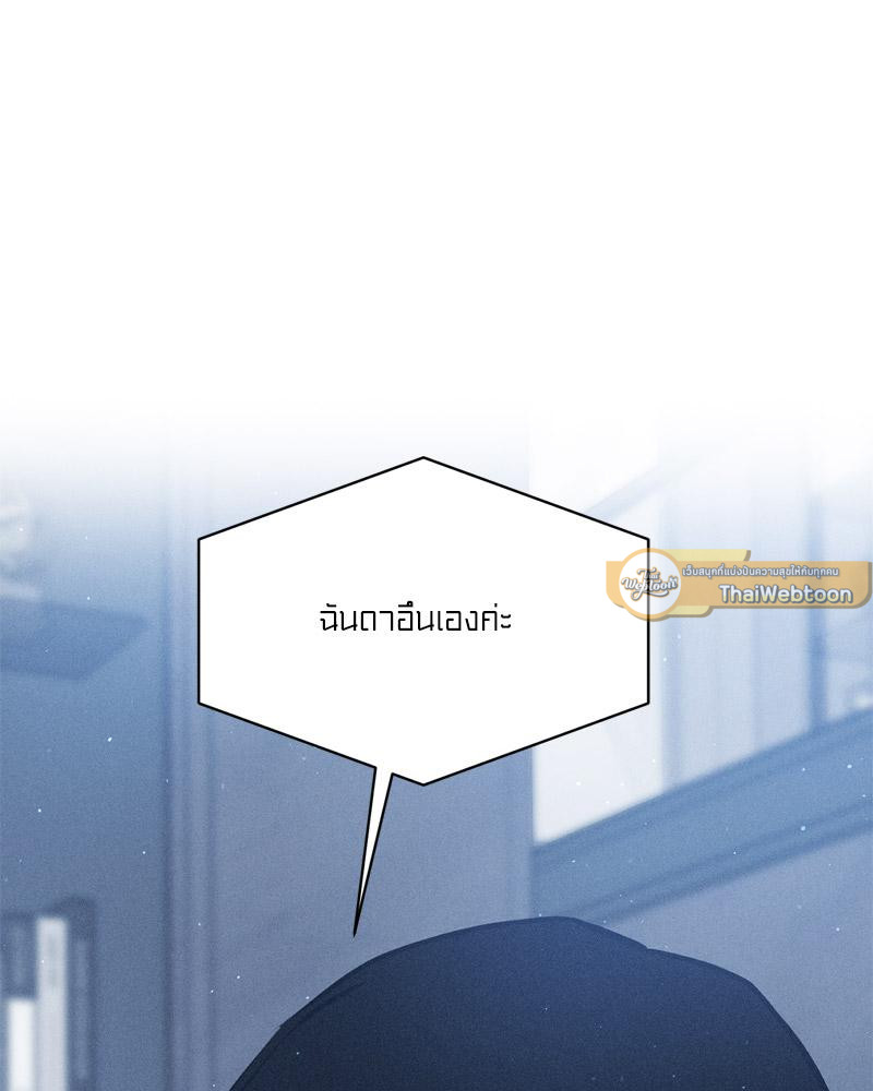 Payment for the Ride – Payment for the Ride – ตอนที่ 24 หน้า 124