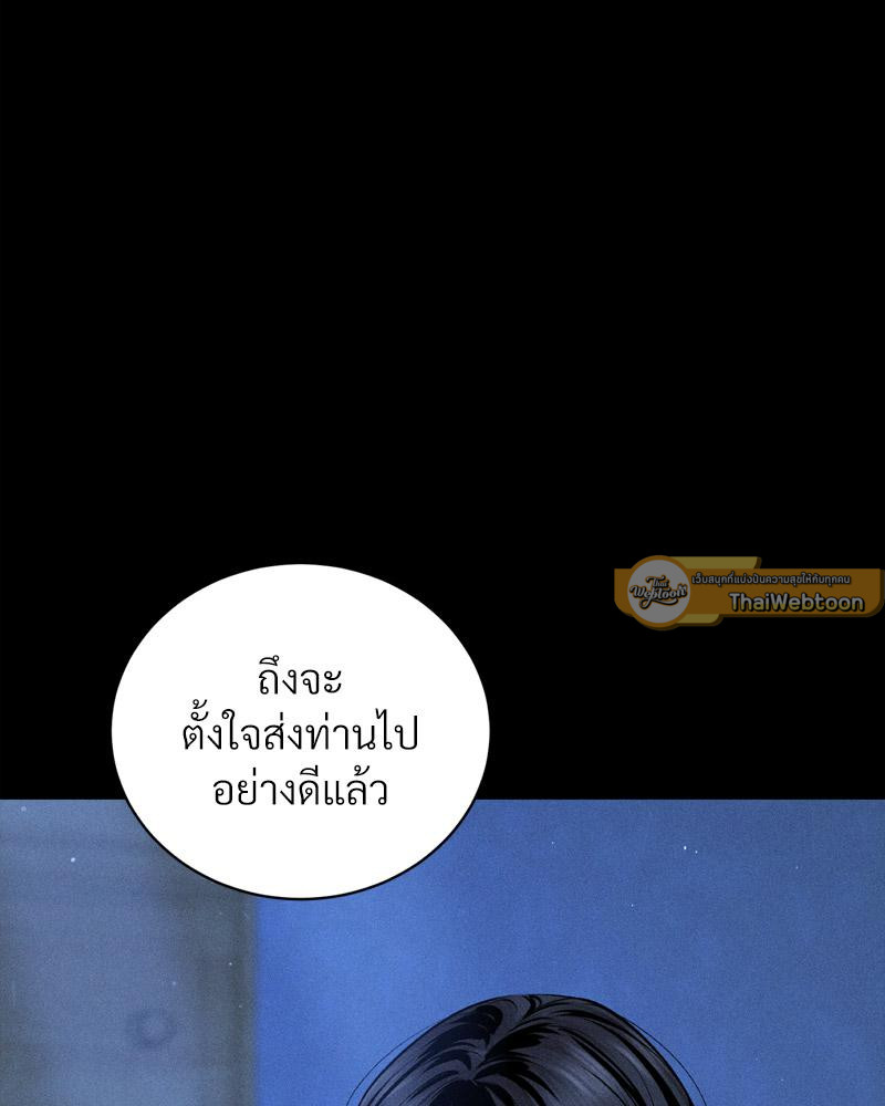 Payment for the Ride – Payment for the Ride – ตอนที่ 25 หน้า 9