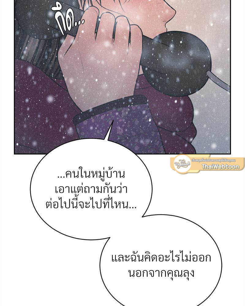 Payment for the Ride – Payment for the Ride – ตอนที่ 25 หน้า 12