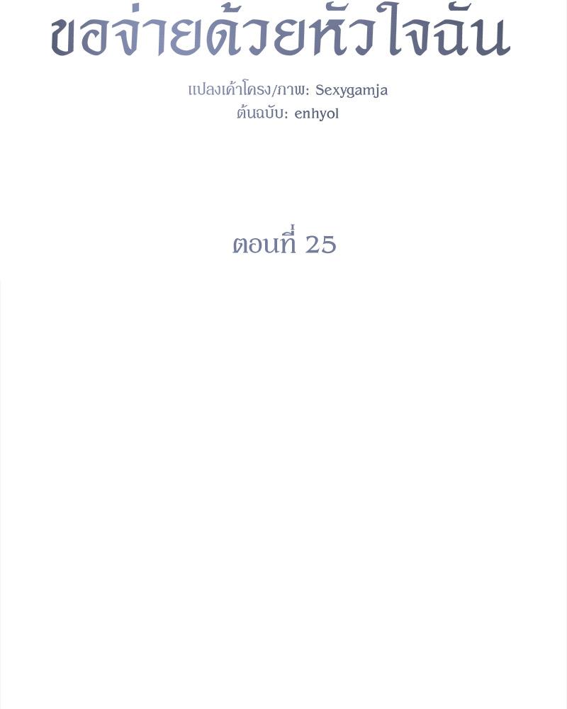 Payment for the Ride – Payment for the Ride – ตอนที่ 25 หน้า 20